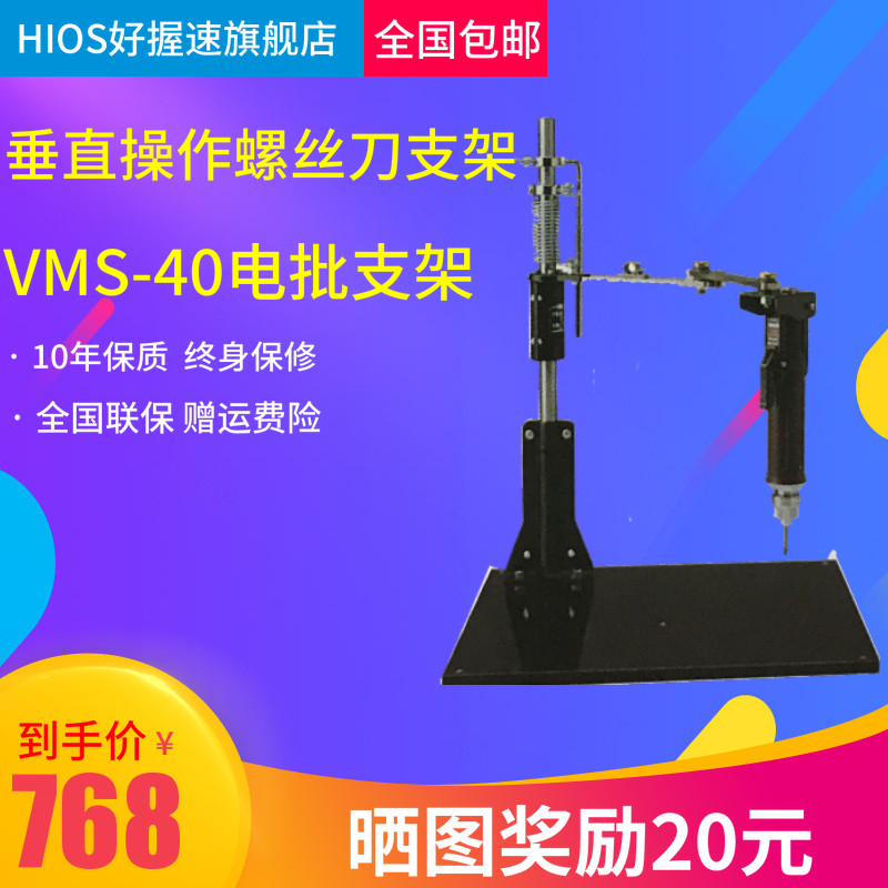 Japanese original HIOS Good grip speed VMS-40 vertical operation Electric screwdriver Bracket VMS-50 Electric batch supportin the Hardware/Tool , Power Tools , Electric screwdriver  category - from Buy2taobao.com to provide professional Taobao agent buy service