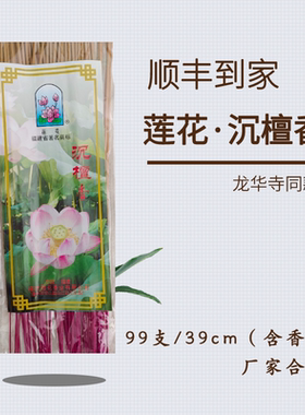 莲花熏香龙华寺同款顺丰