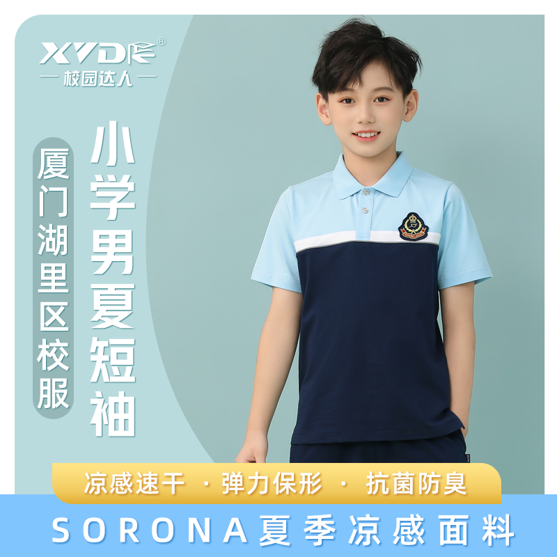 廈門湖里區學生校服男夏季短袖