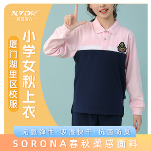 厦门湖里区女小学生升级版校服秋季女长袖上衣长裤速干透气舒适
