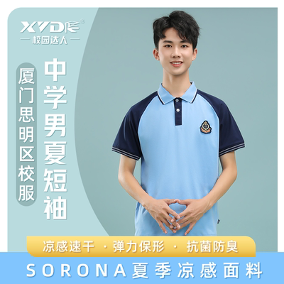 厦门思明区升级版男短袖