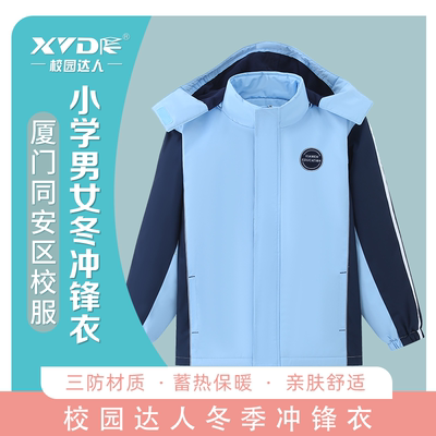 厦门同安区中学校服冲锋衣