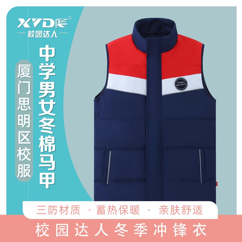 思明区初中高中学生冬季校服马甲