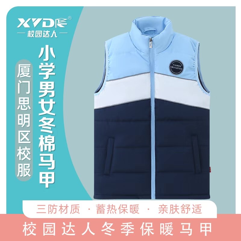 思明区冬季男女小学生校服马甲