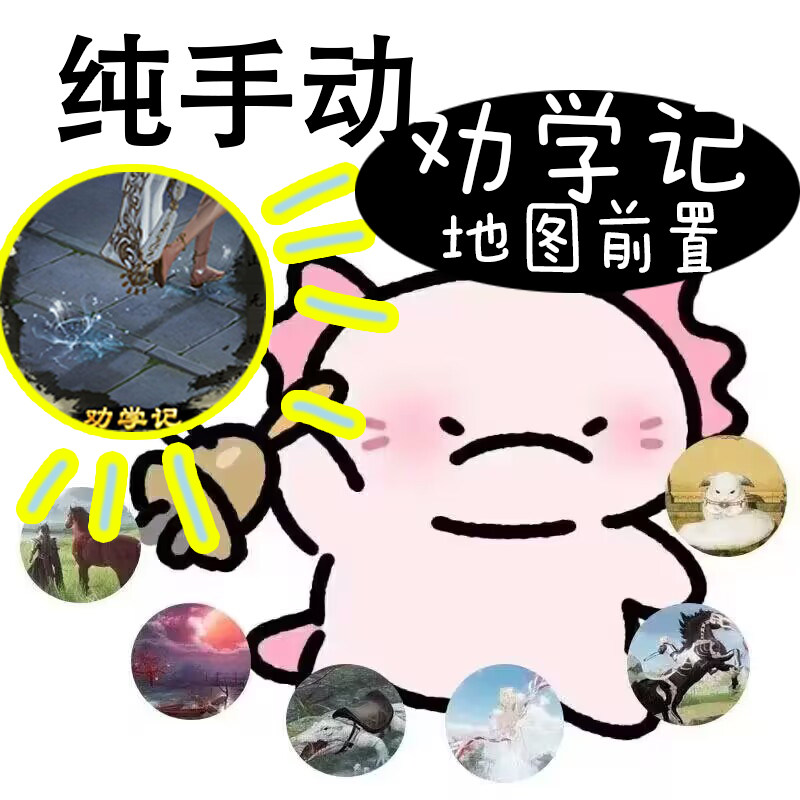 剑三剑网3劝学记前置,手动清地图,奇遇前置,特效脚印包出