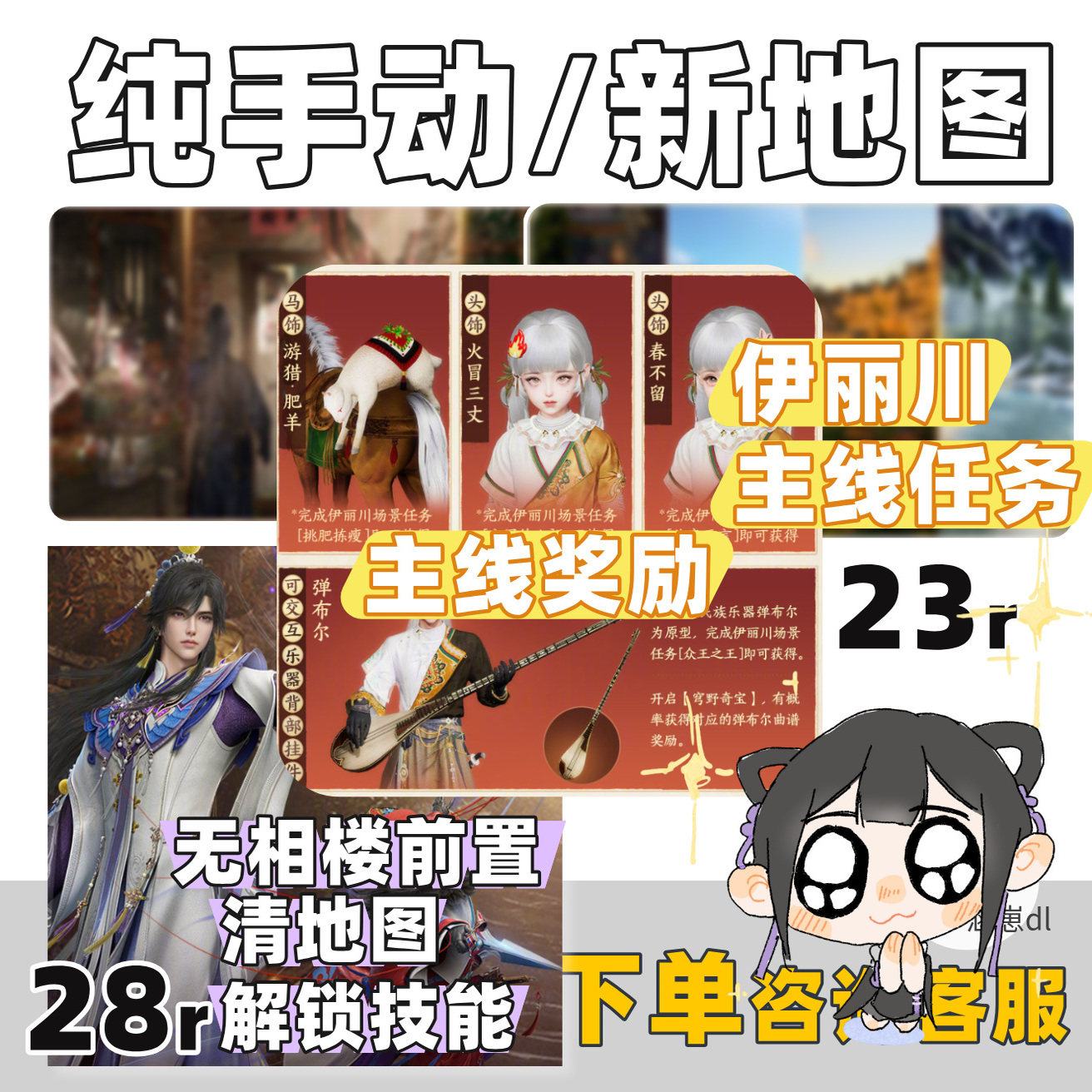 【纯手动】剑三剑网3无相楼地图任务伊丽川探索成就名望闲趣奇遇