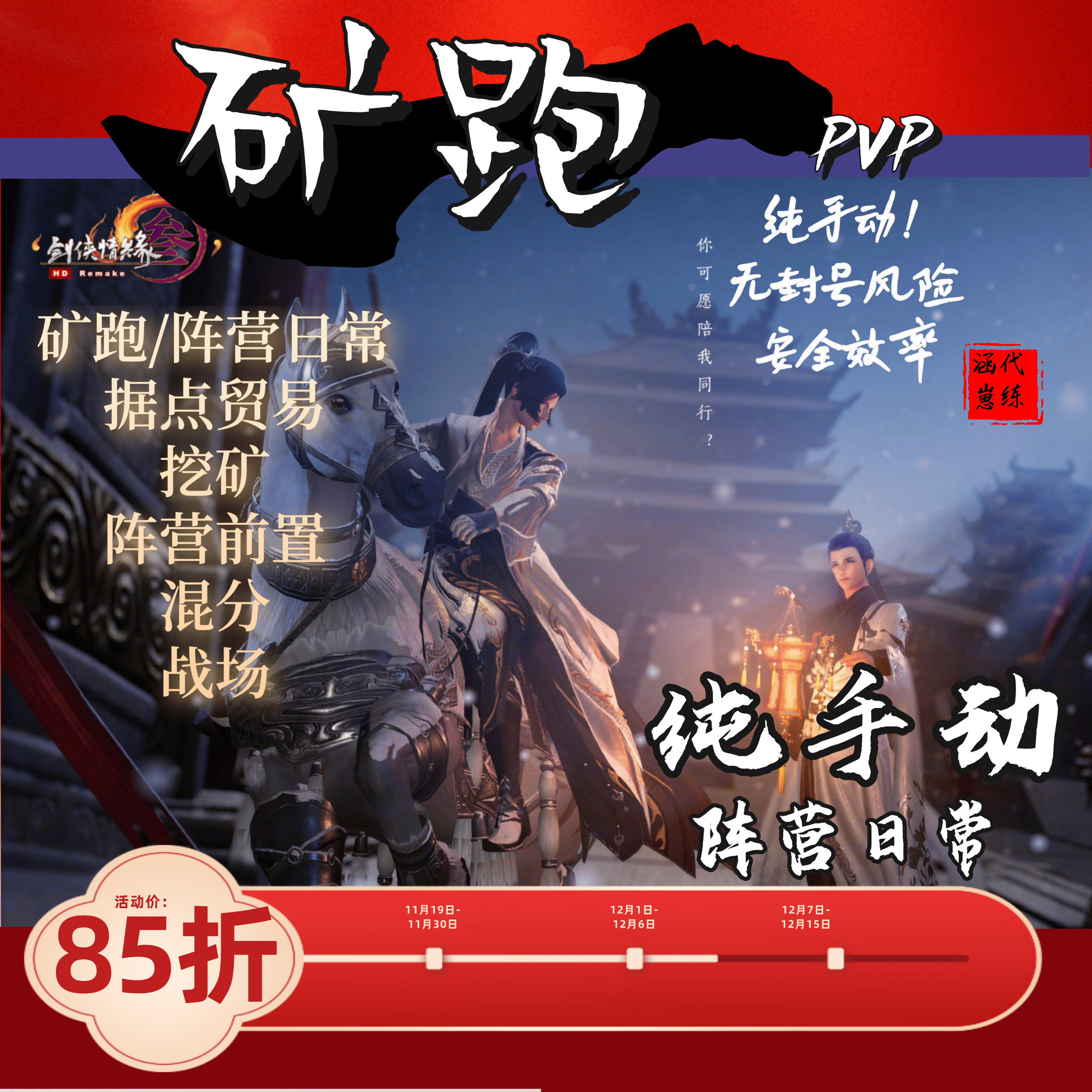 【纯手动】剑三剑网3矿跑阵营日常/前置/挖矿/成就/攻防/战场/无