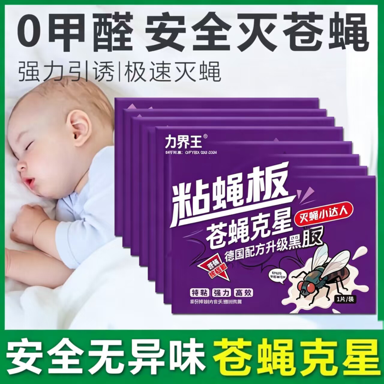 苍蝇贴强力粘苍蝇纸粘蝇板药沾蚊杀手捕捉器灭蝇神器家用自带诱饵