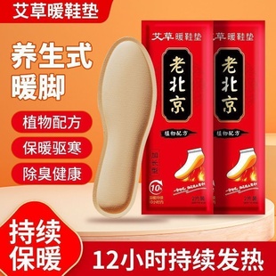垫保暖足贴 男女暖宝宝帖暖脚宝贴加热鞋 老北京艾草自发热鞋 垫冬季