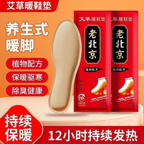老北京艾草自发热鞋垫冬季男女暖宝宝帖暖脚宝贴加热鞋垫保暖足贴