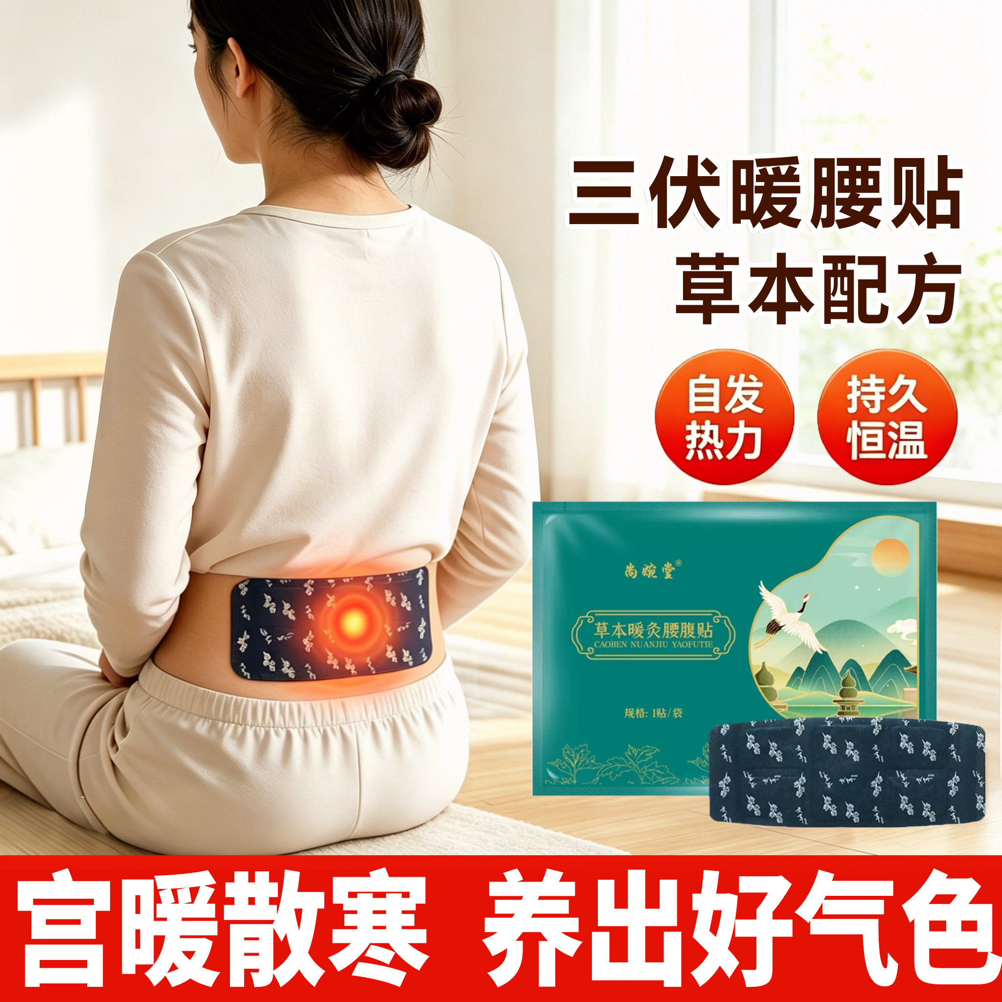 三伏天专用排寒排瘀艾草暖腰贴温养腰腹热敷持久恒温护腰贴