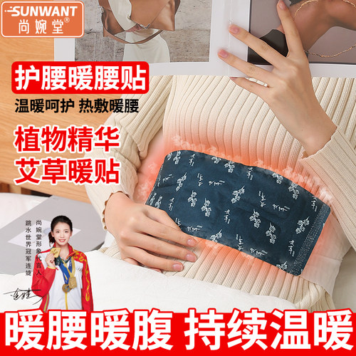 尚婉堂艾草暖腰贴腰部热敷