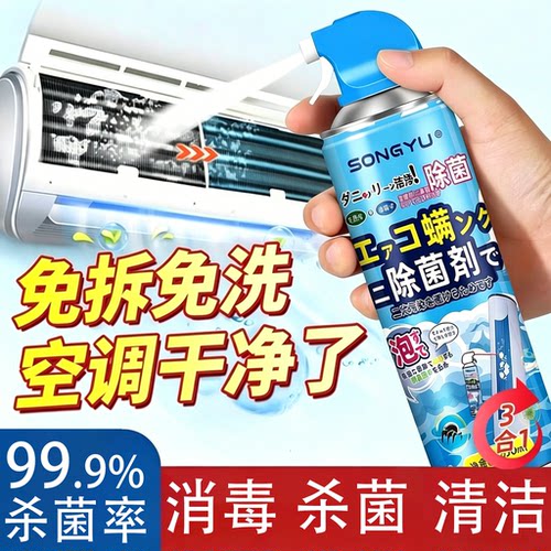 空调清洗剂家用免拆免洗强力去污