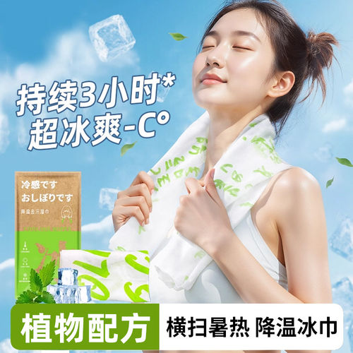 冰感降温去汗提神薄荷清凉湿巾