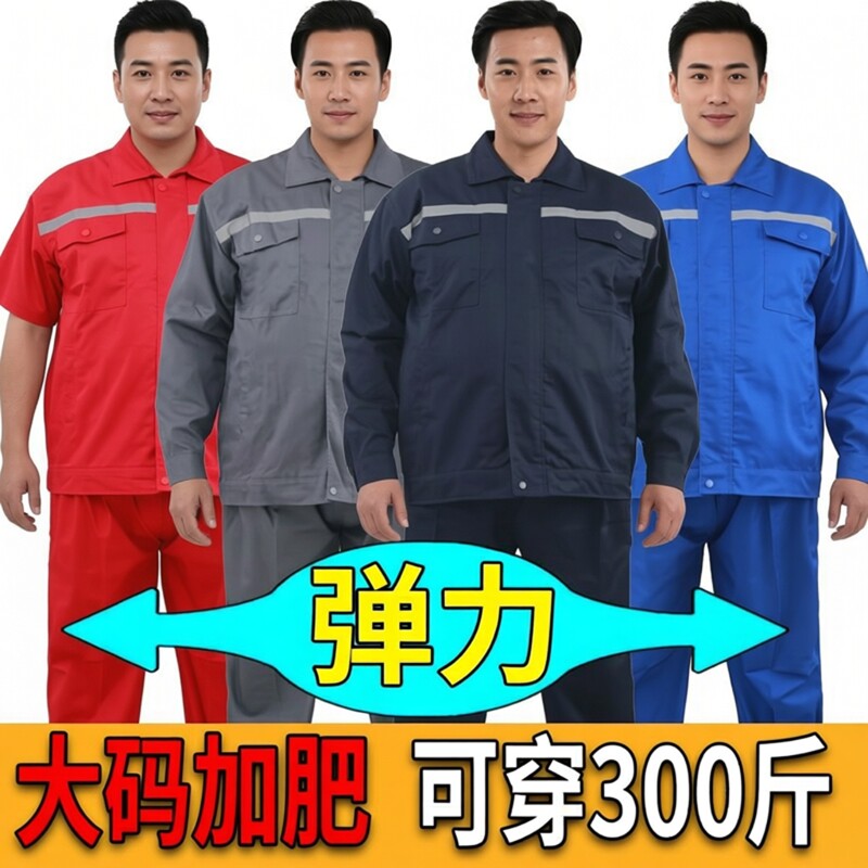 大码工作服弹力宽松套装裤子春秋