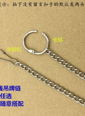 1.4线广告吊牌挂链吊旗绳有机板PVC板木塑板配件科室牌挂链灯箱链