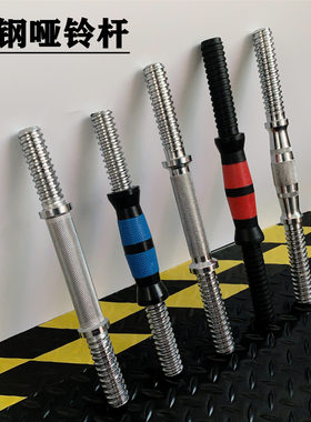 哑铃杆男士家用杠铃杆快速卡扣纯钢枣核清仓处理器材配件螺母36CM