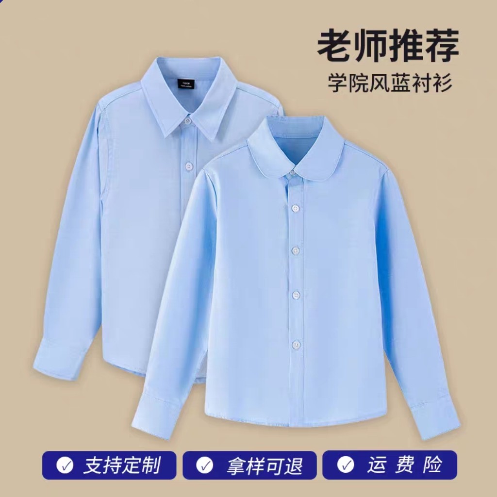 男童蓝色衬衫小学生校服班服春秋款中大儿童白衬衣女童长短袖衬衣