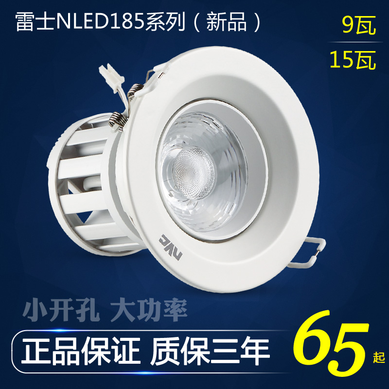 雷士领客系列LED射灯天花灯