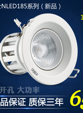 雷士照明领客系列led射灯天花灯cob光源nled185a nled185b 9w15w