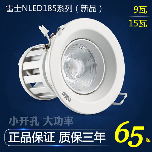 雷士领客系列LED射灯天花灯