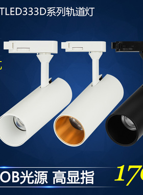 雷士照明TLED333D led轨道导轨射灯锋炫系列6w 9w 15w 黑色 白色