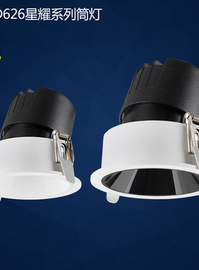 雷士LED星耀天花灯铝合金材质深杯防眩光显指95NLED626B NLED626C