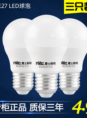 【三只装】雷士照明五金led球泡E27大头大螺口灯泡台灯5w7w30w