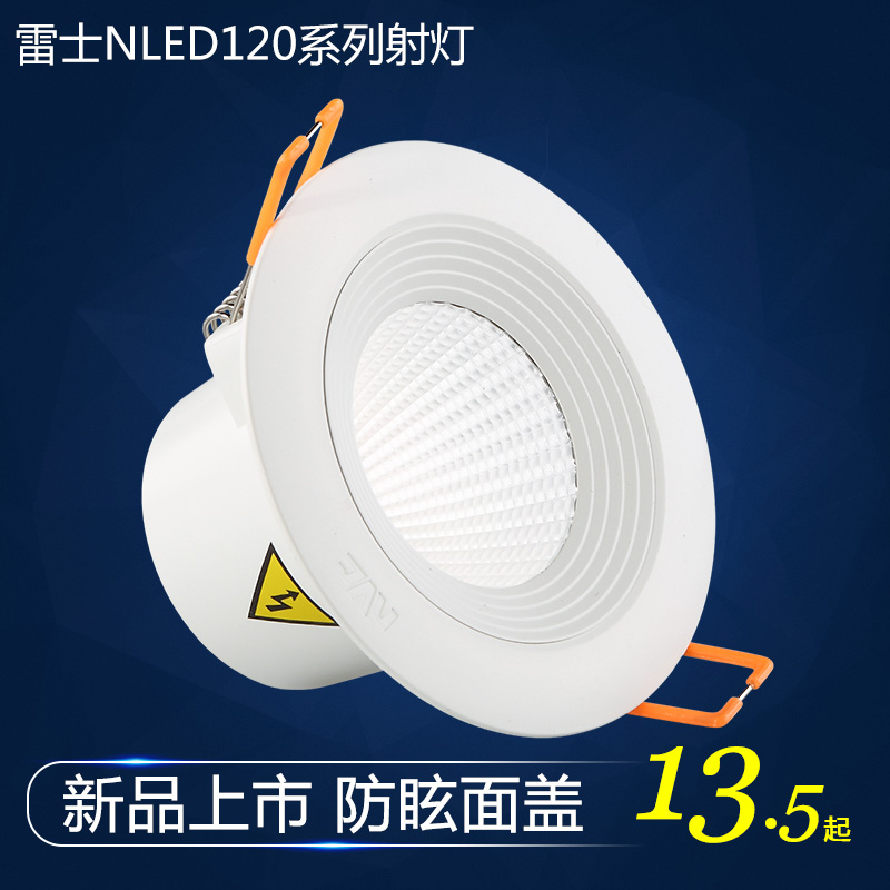 雷士照明led防眩天花灯射灯全套nled120a nled120b 3w5w 开孔75