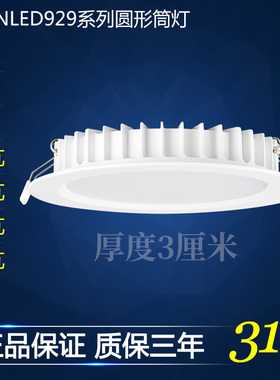 雷士照明LED筒灯薄款圆形厚度3cm NLED92925 9293 9294 9295 9296