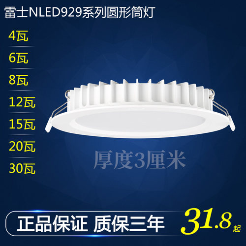 雷士照明led超薄灯体筒灯铝材