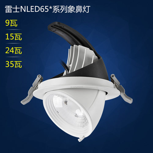 高显指雷士NLED65系列COB象鼻灯