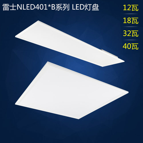 nVc/雷士嵌入式平板灯LED直发光