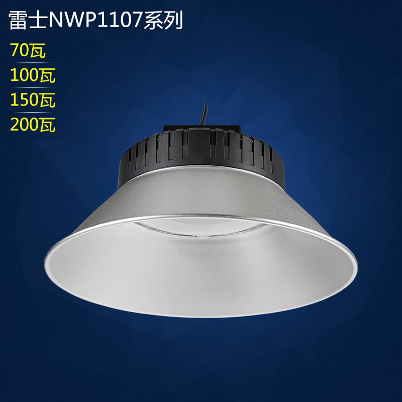 雷士led大功率高天棚灯节能超亮