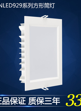 雷士照明LED筒灯薄款正方形3cm厚 NLED92925 9293 9294 9295 9296