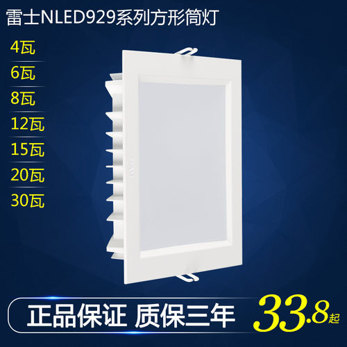 雷士照明LED超薄筒灯方形铝材
