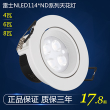 雷士照明嵌入式天花射灯NLED1144ND 1146ND 1148ND 4w6w8w 开孔75