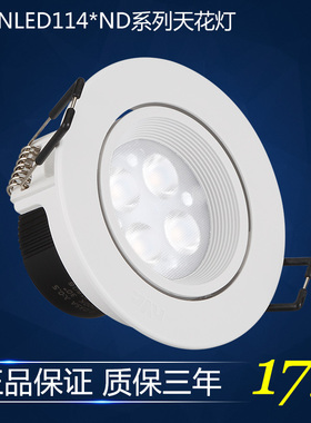 雷士照明嵌入式天花射灯NLED1144ND 1146ND 1148ND 4w6w8w 开孔75
