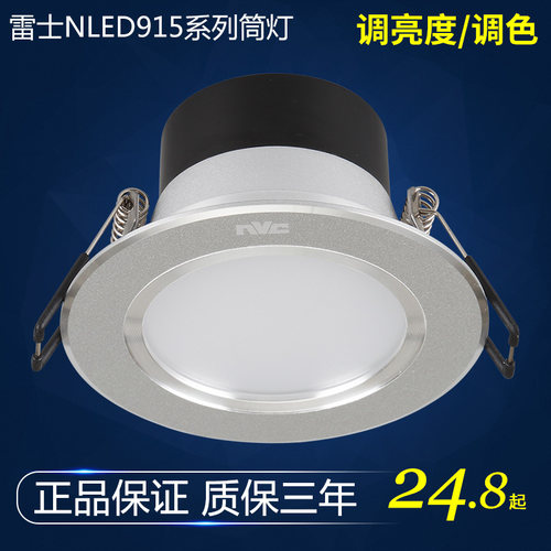 雷士照明led筒灯三段温调色温