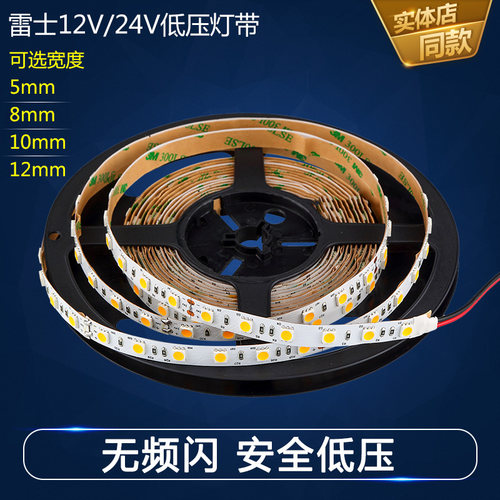 雷士照明led低压灯带24V12V 5050贴片超亮2835防水线型灯可选5mm-封面