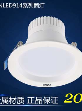 雷士照明LED筒灯NLED91425 9143 91435 9144 9145 NLED9146 9148