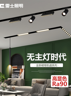 nvc雷士照明装嵌入磁吸轨道灯无主灯线条射灯客厅卧室TLED3341