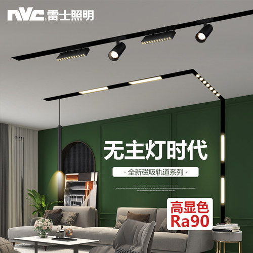 雷士磁吸LED节能无主灯