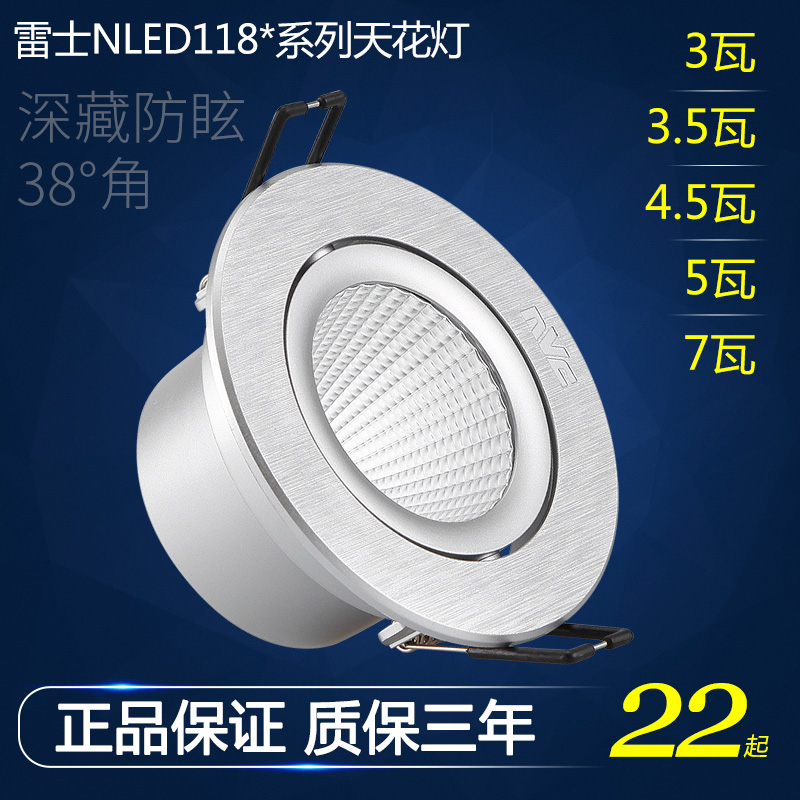 雷士照明射灯LED星光银