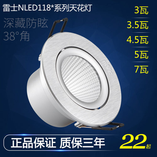 雷士照明射灯LED星光银