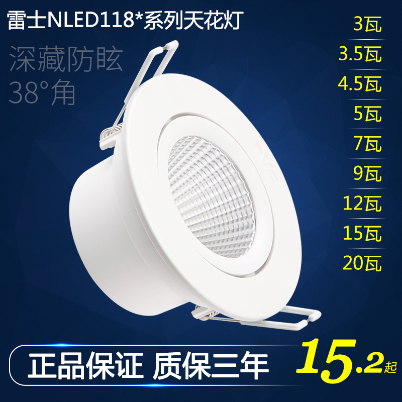 雷士照明LED射灯 NLED1183 NLED1185 NLED1187 NLED1189 半光白 家装灯饰光源 嵌入式射灯 原图主图