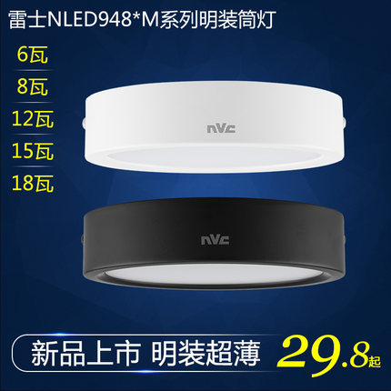 雷士照明led明装筒灯走廊过道薄款服装店吸顶筒灯nled9484m 6w18w