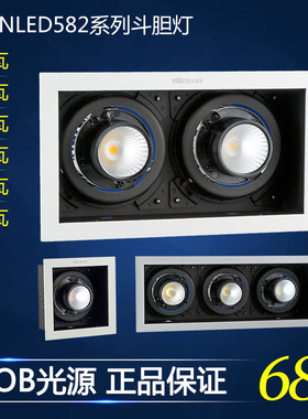 雷士照明led单头双头格栅射灯斗胆灯nled5821A nled5822B 5823