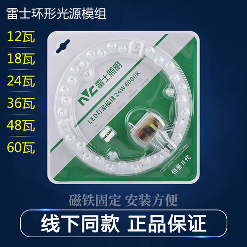 雷士线下同款光源替换模组