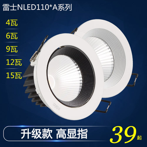 雷士照明cob光源led射灯